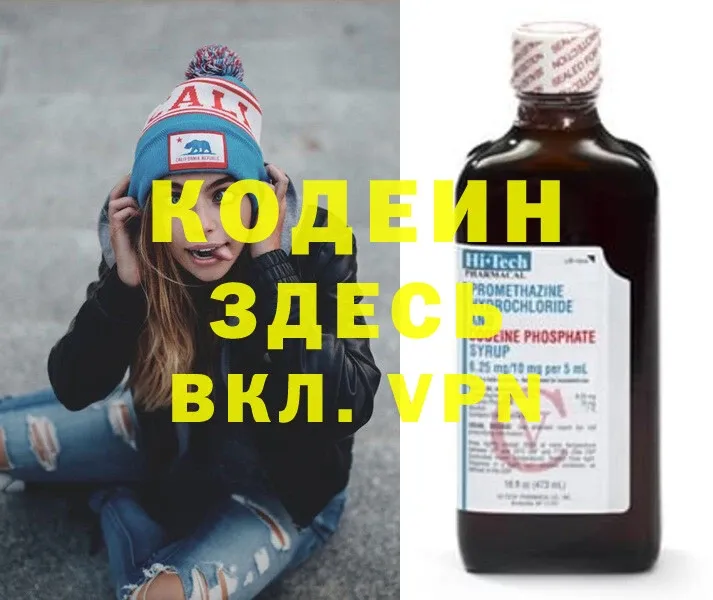 купить закладку  Белогорск  Кодеиновый сироп Lean напиток Lean (лин) 